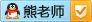 湖南大學自考咨詢熊老師