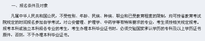 湖南大學(xué)自考本科報(bào)名條件截圖