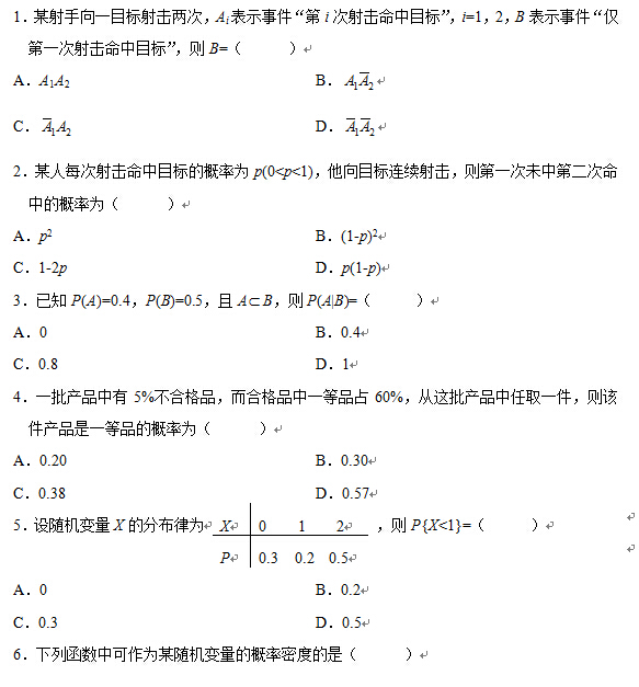 2009年10月全國自考概率論與數理統計（經管類）試題