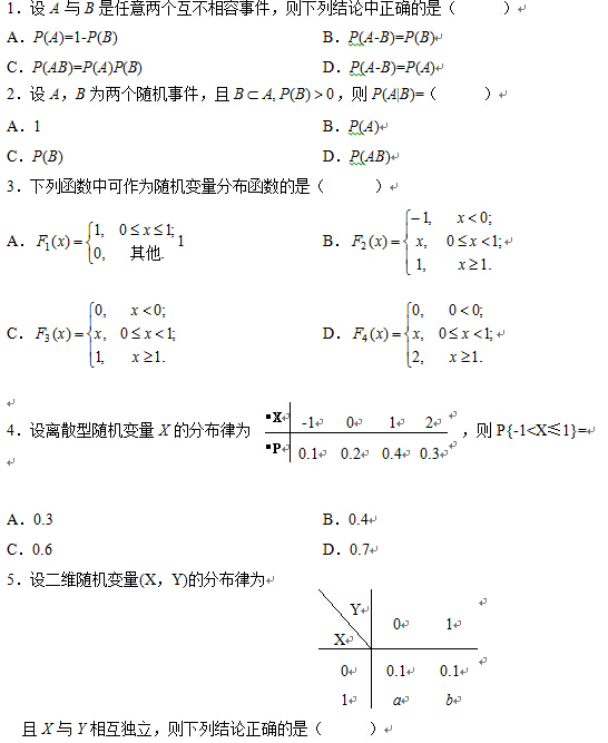 2010年4月全國自考概率論與數(shù)理統(tǒng)計（經(jīng)管類）試題