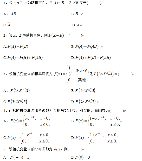 2012年4月全國自考概率論與數理統計（經管類）試題