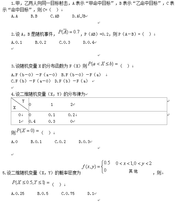 2013年4月全國自考概率論與數理統計（經管類）試題