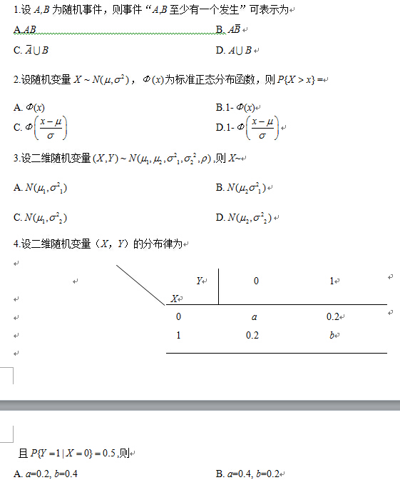 2013年10月全國自考概率論與數理統計（經管類）試題