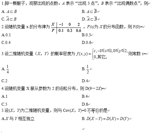 2014年4月全國自考概率論與數(shù)理統(tǒng)計（經(jīng)管類）試題