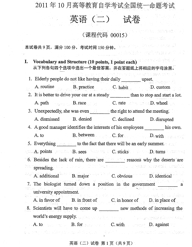 2011年10月全國自考英語(二)試題