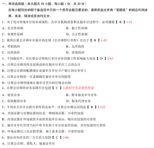 2013年7月全國自考《審計學》試題及答案