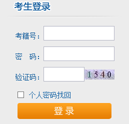 考生個(gè)人考試空間登陸框