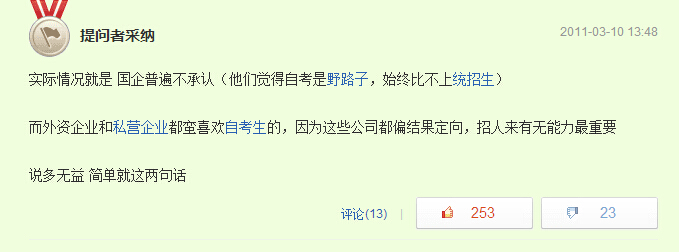自考本科有用嗎問題網友回答六
