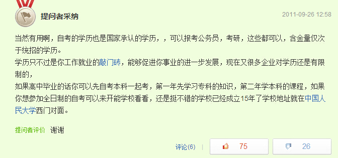 自考本科有用嗎問題回答一
