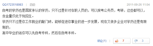 自考本科有用嗎問題回答三