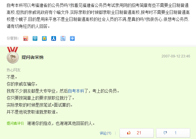 自考本科可以考公務員嗎網(wǎng)友回答三