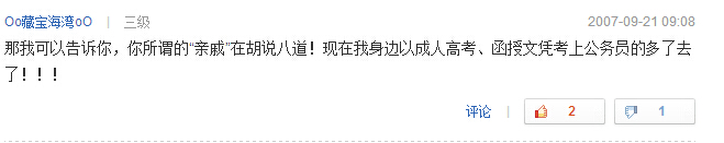 自考本科可以考公務員嗎網(wǎng)友回答四