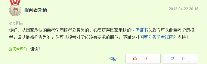 自考本科可以考公務員嗎網(wǎng)友回答六