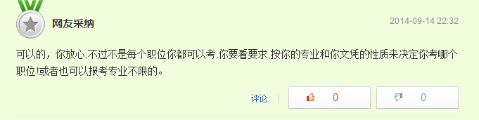 自考本科可以考公務員嗎網(wǎng)友回答七