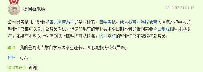 自考本科可以考公務員嗎網(wǎng)友回答八
