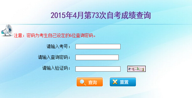 2015年4月云南自考成績查詢入口