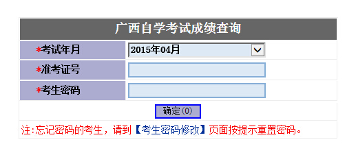 2015年4月廣西自考成績查詢入口