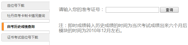 2015年4月上海自考成績查詢入口