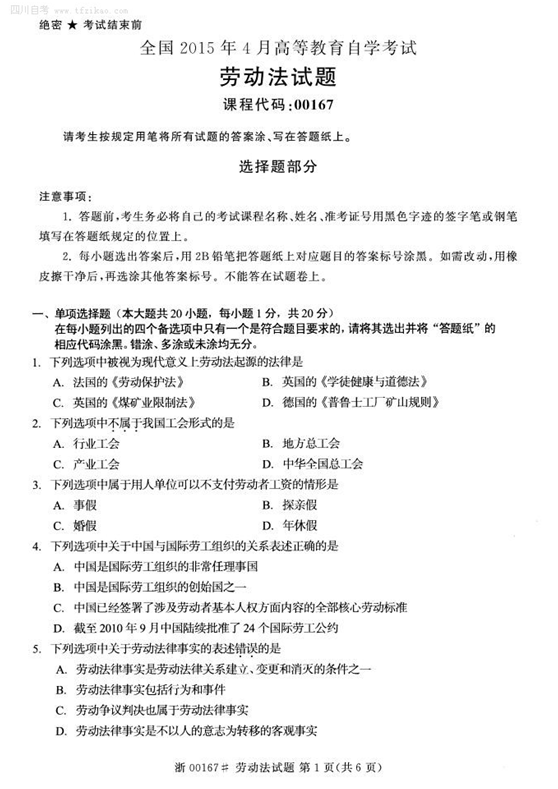2015年4月全國自考《勞動法》試題