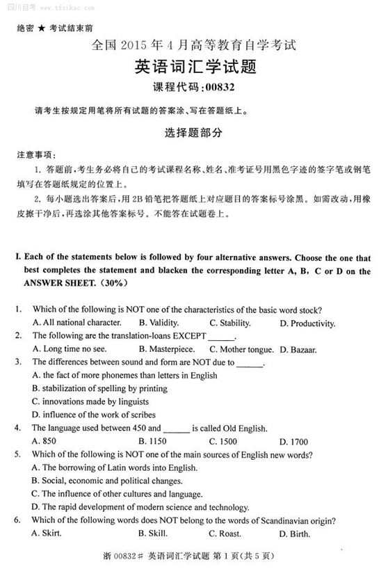 2015年4月全國自考《英語詞匯學(xué)》試題