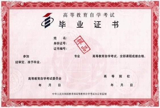 湖南大學(xué)自考本科畢業(yè)證書樣本