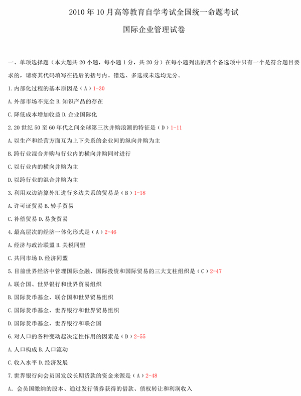 2010年10月全國(guó)自考《國(guó)際企業(yè)管理:00148》試題和答案（一）
