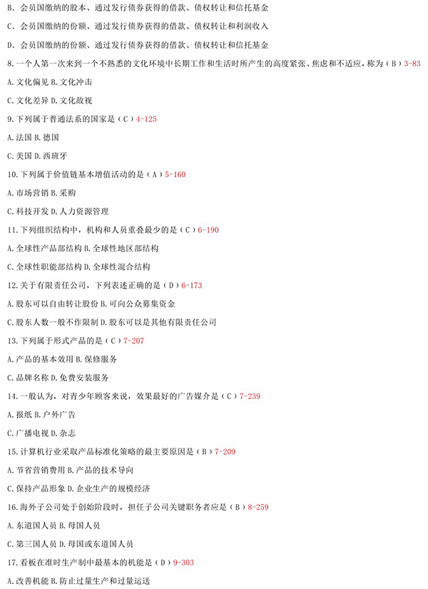 2010年10月全國(guó)自考《國(guó)際企業(yè)管理:00148》試題和答案（二）