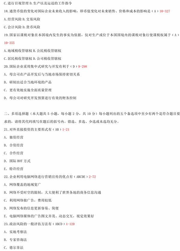 2010年10月全國(guó)自考《國(guó)際企業(yè)管理:00148》試題和答案（三）
