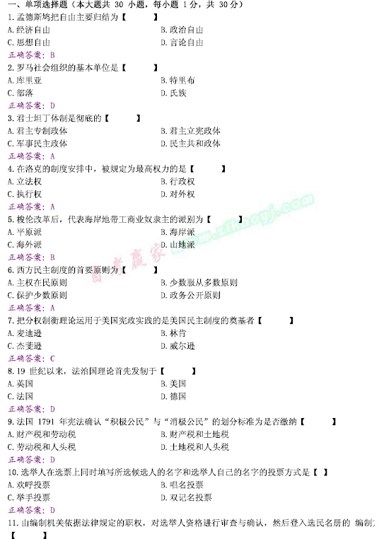 2010年01月全國自考《西方政治制度:00316》試題和答案（一）