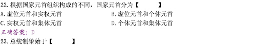 2010年01月全國自考《西方政治制度:00316》試題和答案（三）