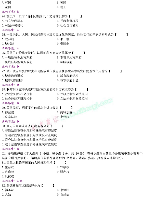 2010年01月全國自考《西方政治制度:00316》試題和答案（四）