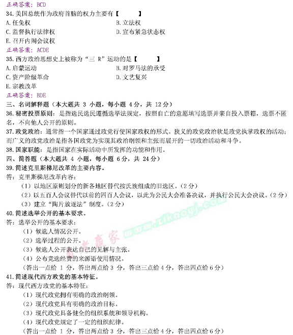 2010年01月全國自考《西方政治制度:00316》試題和答案（六）