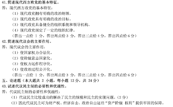 2010年01月全國自考《西方政治制度:00316》試題和答案（七）