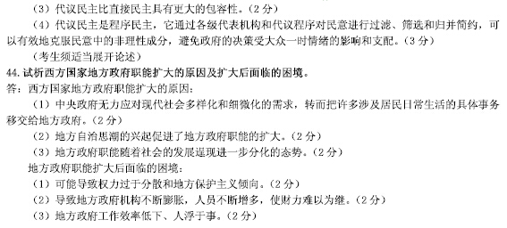 2010年01月全國自考《西方政治制度:00316》試題和答案（八）