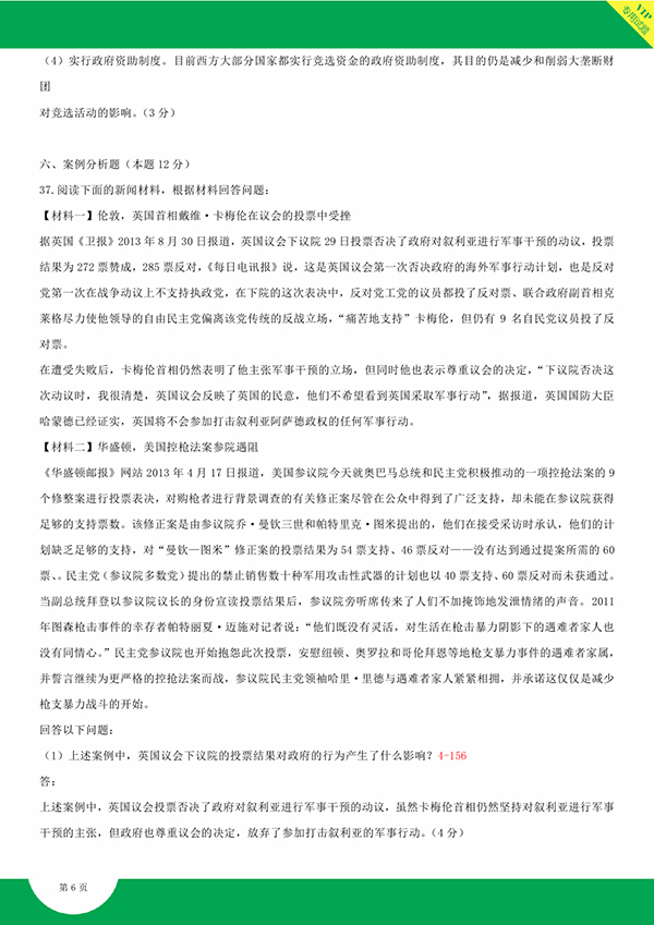 2014年10月全國自考《西方政治制度:00316》試題和答案（六）