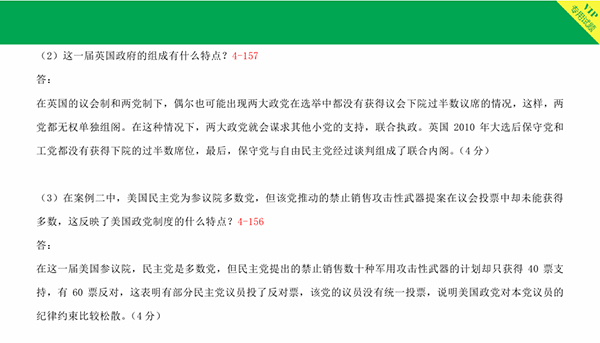 2014年10月全國自考《西方政治制度:00316》試題和答案（七）