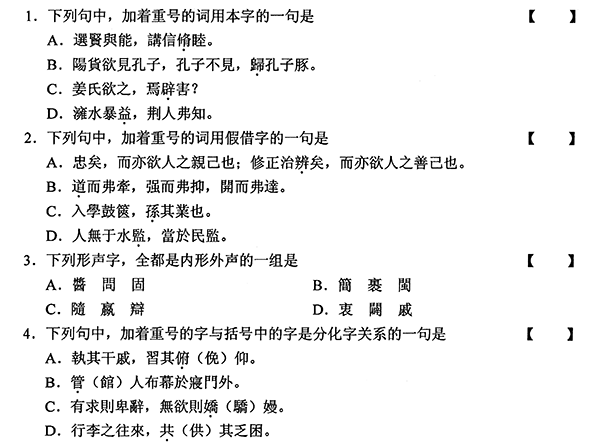 2011年01月全國自考《古代漢語:00536》試題（一）