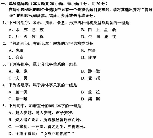 2012年10月全國自考《古代漢語:00536》試題（一）