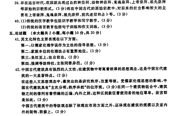 2012年10月全國自考《中國文化概論:00321》答案（二）