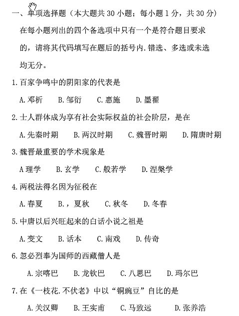 2014年10月全國自考《中國文化概論:00321》試題（一）