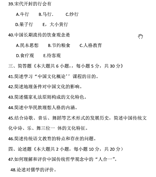 2014年10月全國自考《中國文化概論:00321》試題（十）