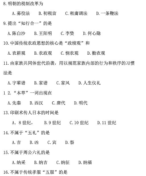2014年10月全國自考《中國文化概論:00321》試題（二）