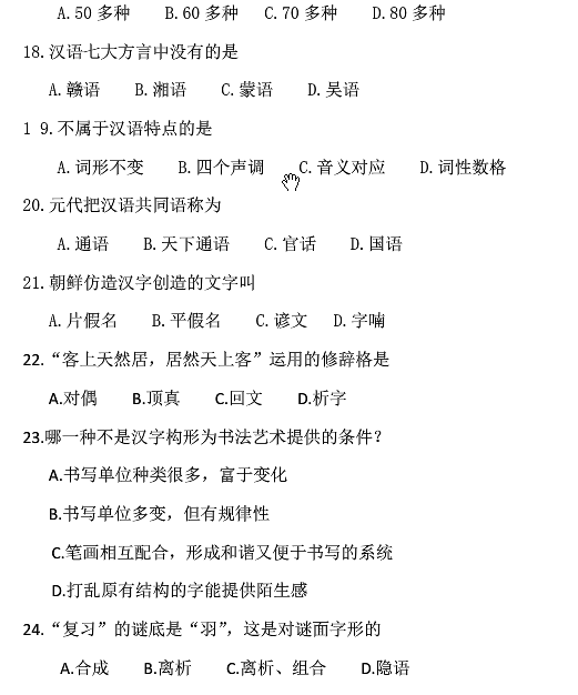 2014年10月全國自考《中國文化概論:00321》試題（四）