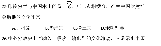 2014年10月全國自考《中國文化概論:00321》試題（五）