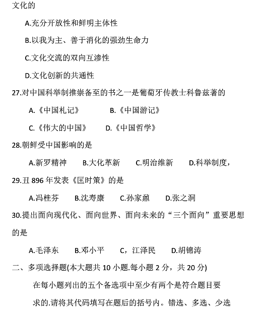 2014年10月全國自考《中國文化概論:00321》試題（六）