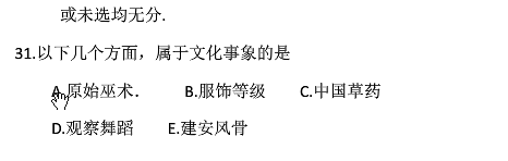 2014年10月全國自考《中國文化概論:00321》試題（七）