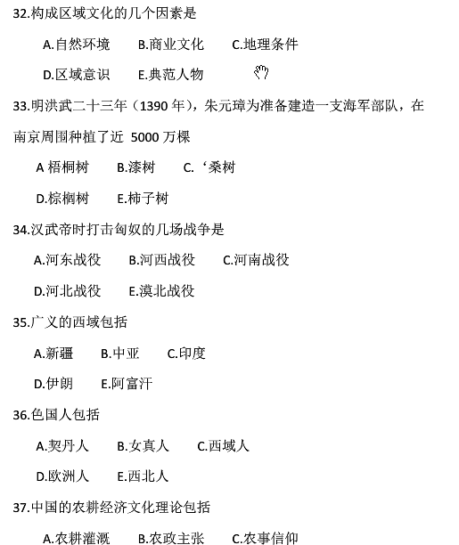 2014年10月全國自考《中國文化概論:00321》試題（八）