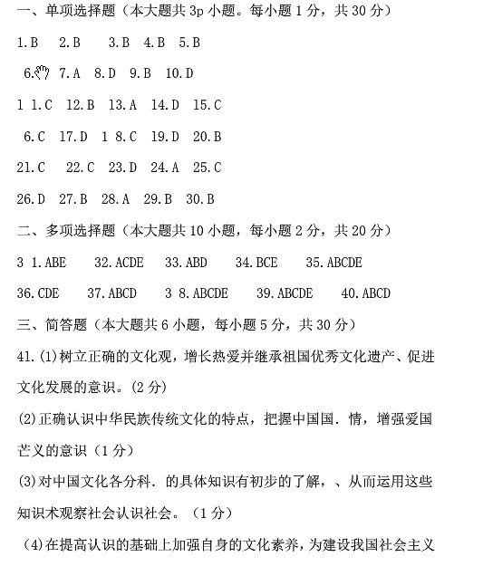 2014年10月全國自考《中國文化概論:00321》答案（一）
