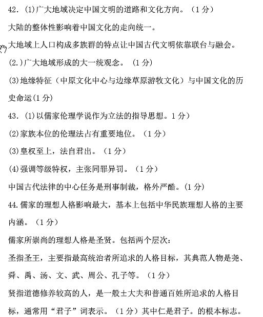 2014年10月全國自考《中國文化概論:00321》答案（二）