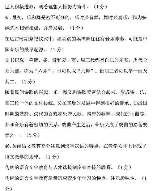 2014年10月全國自考《中國文化概論:00321》答案（四）